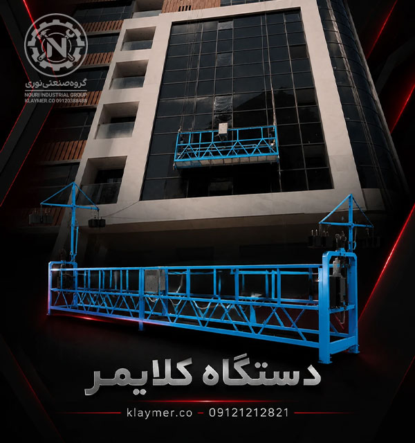 دستگاه کلایمر تک فاز و سه فاز نوری
